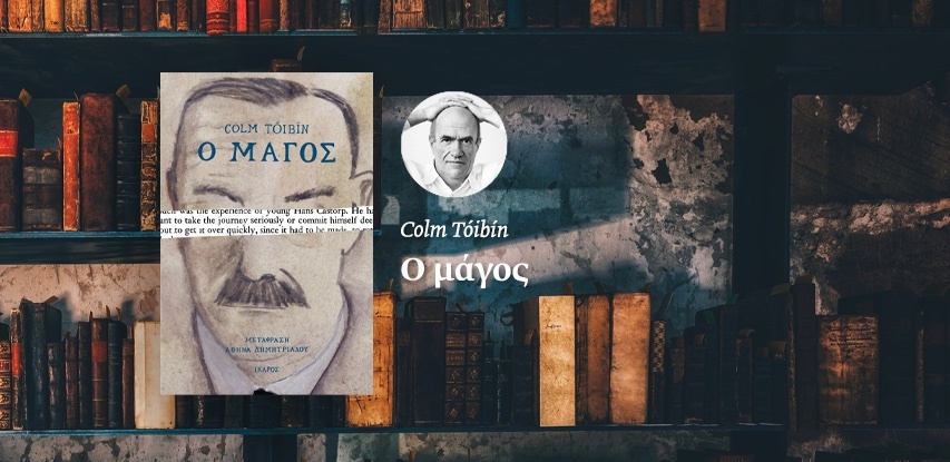 Ο μάγος